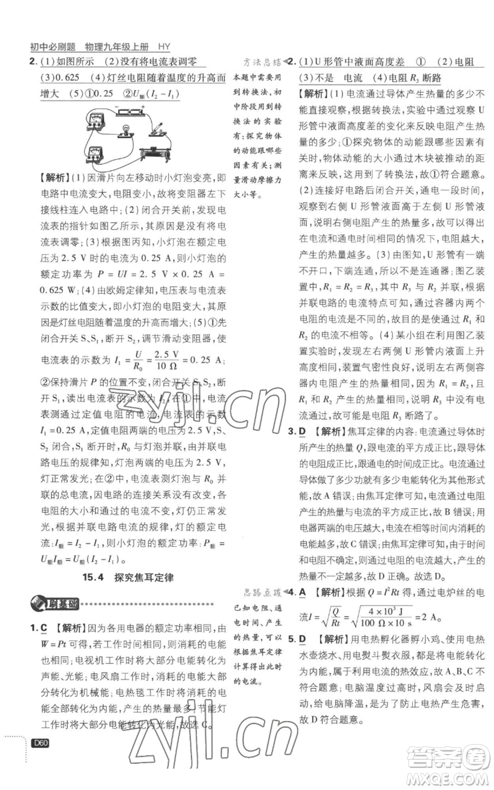 開明出版社2023初中必刷題九年級(jí)上冊(cè)物理滬粵版參考答案