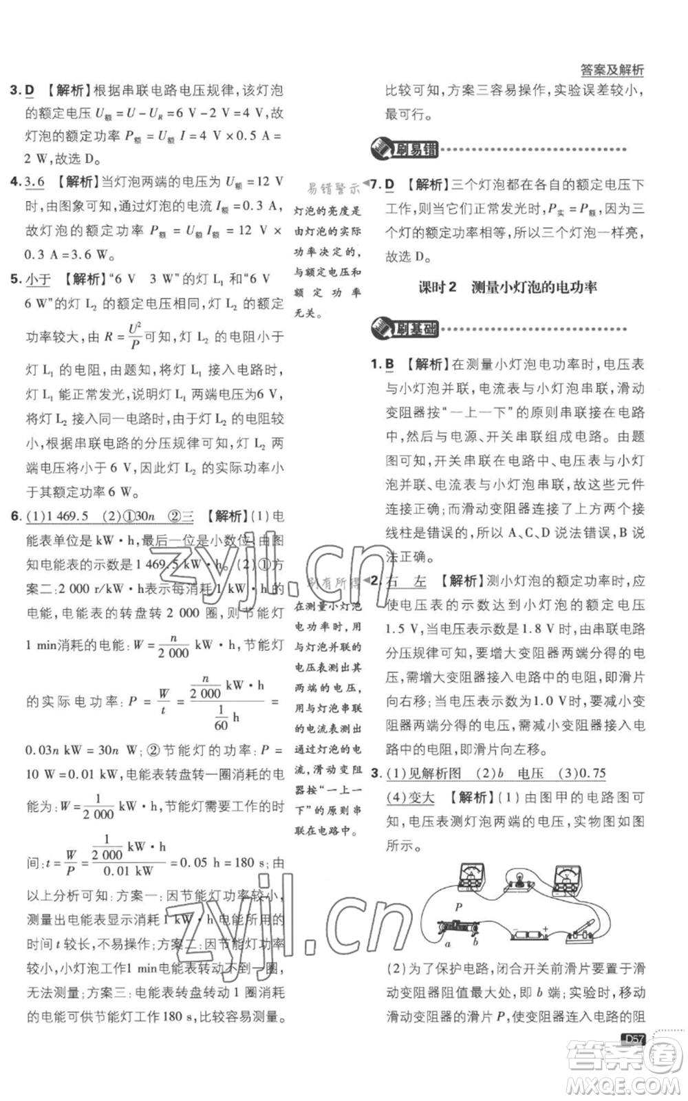 開明出版社2023初中必刷題九年級(jí)上冊(cè)物理滬粵版參考答案