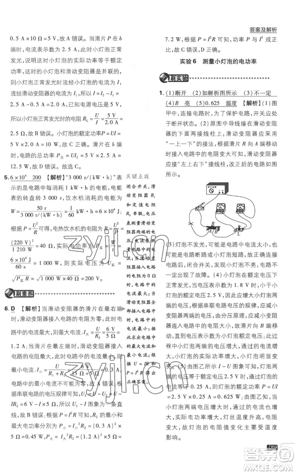 開明出版社2023初中必刷題九年級(jí)上冊(cè)物理滬粵版參考答案