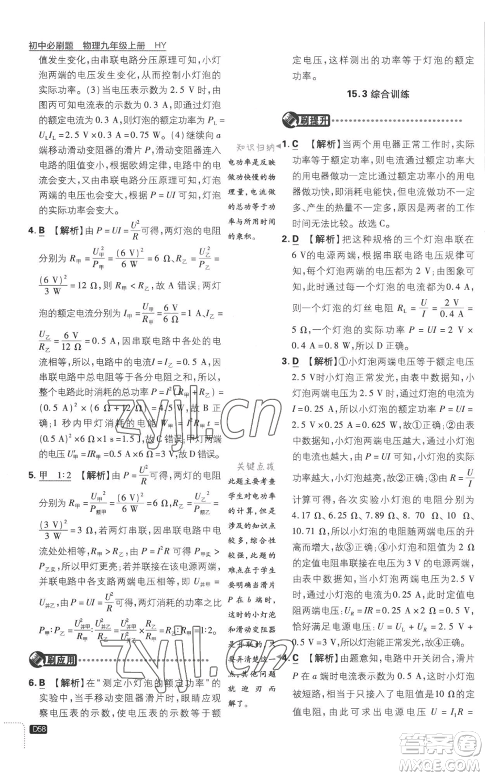開明出版社2023初中必刷題九年級(jí)上冊(cè)物理滬粵版參考答案