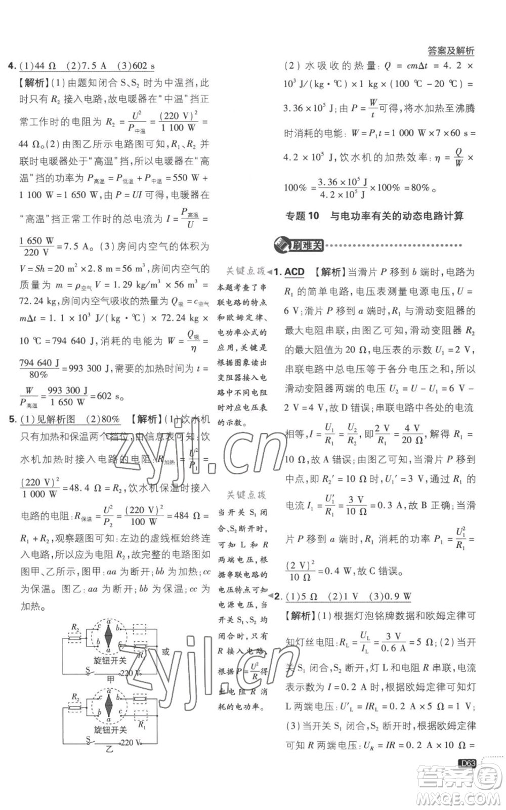 開明出版社2023初中必刷題九年級(jí)上冊(cè)物理滬粵版參考答案