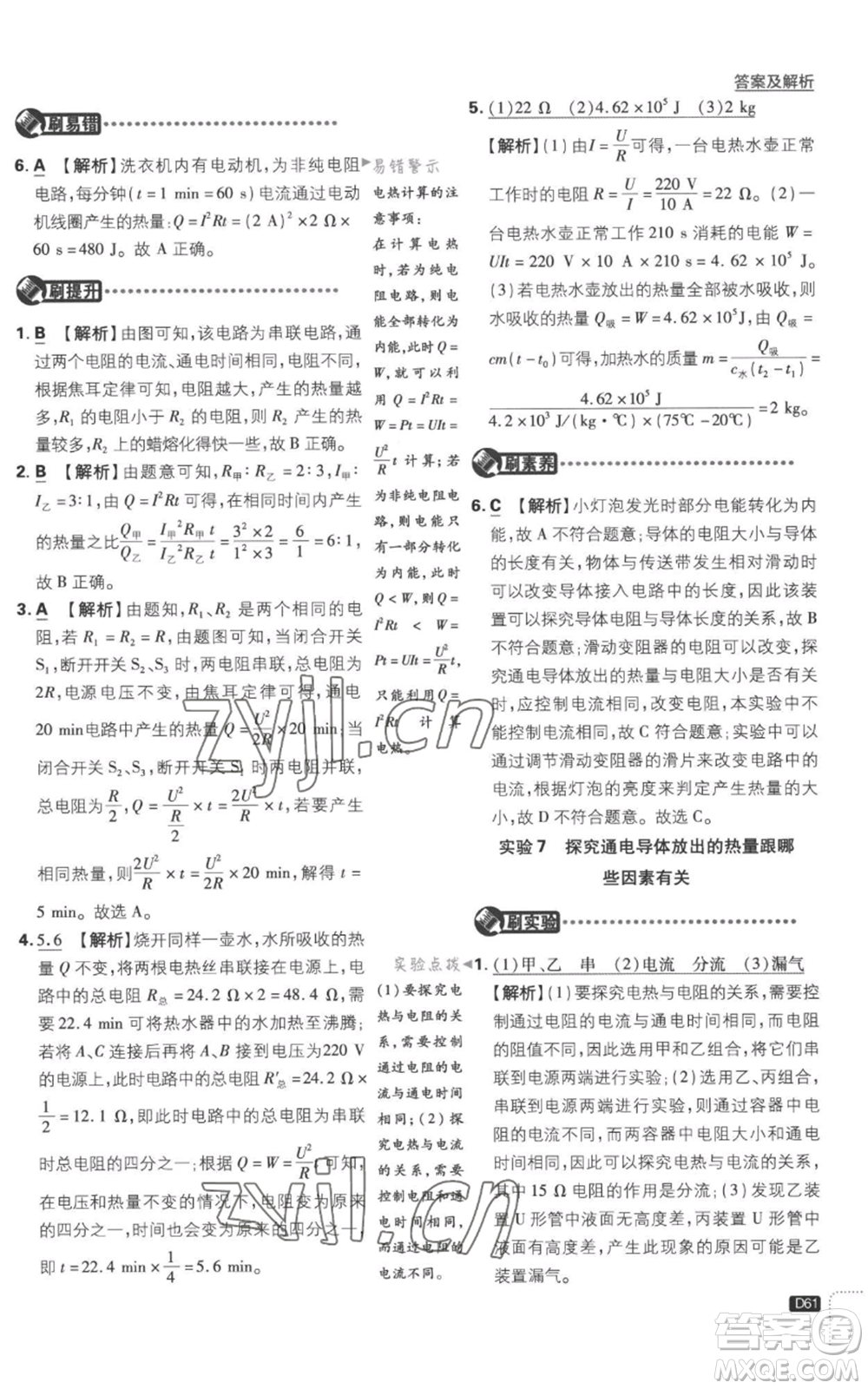 開明出版社2023初中必刷題九年級(jí)上冊(cè)物理滬粵版參考答案