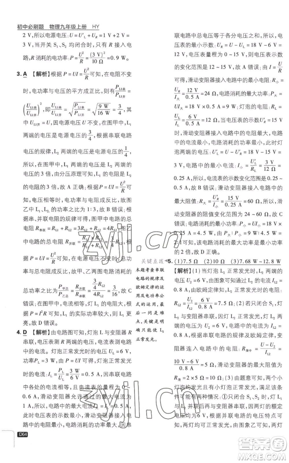 開明出版社2023初中必刷題九年級(jí)上冊(cè)物理滬粵版參考答案