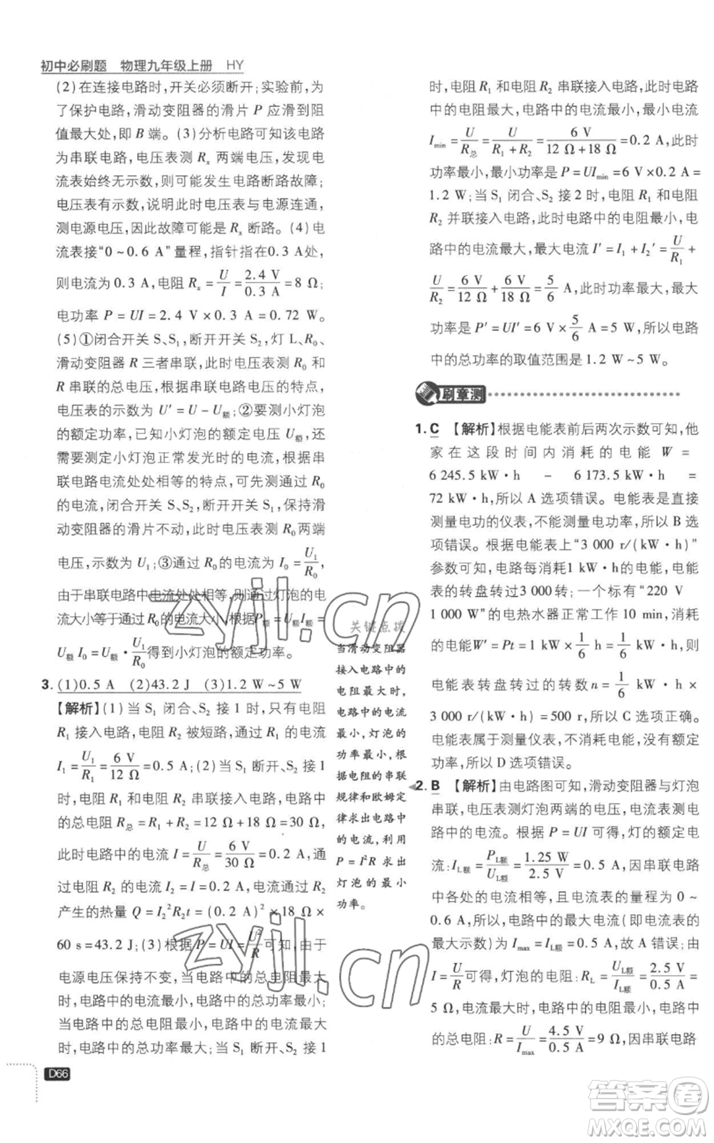 開明出版社2023初中必刷題九年級(jí)上冊(cè)物理滬粵版參考答案