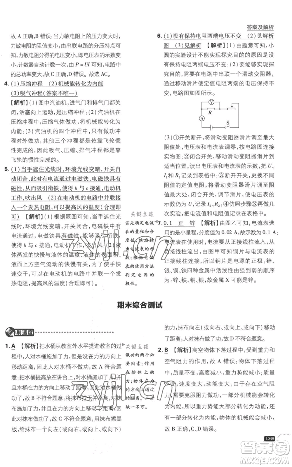 開明出版社2023初中必刷題九年級(jí)上冊(cè)物理滬粵版參考答案