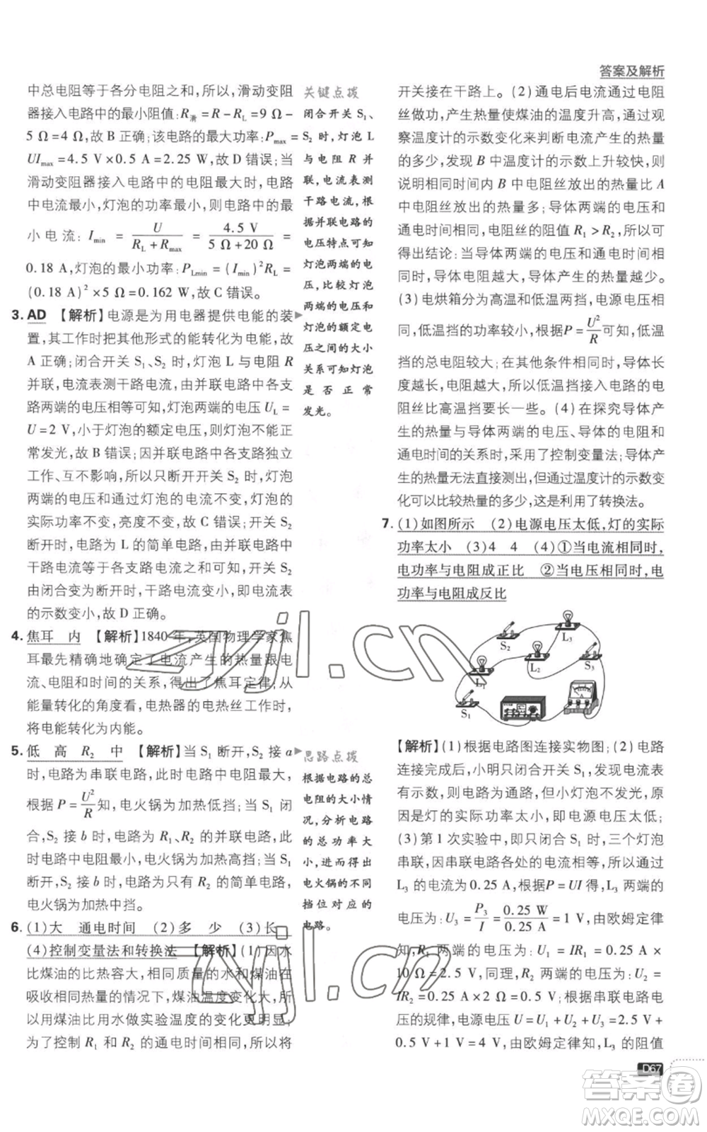 開明出版社2023初中必刷題九年級(jí)上冊(cè)物理滬粵版參考答案