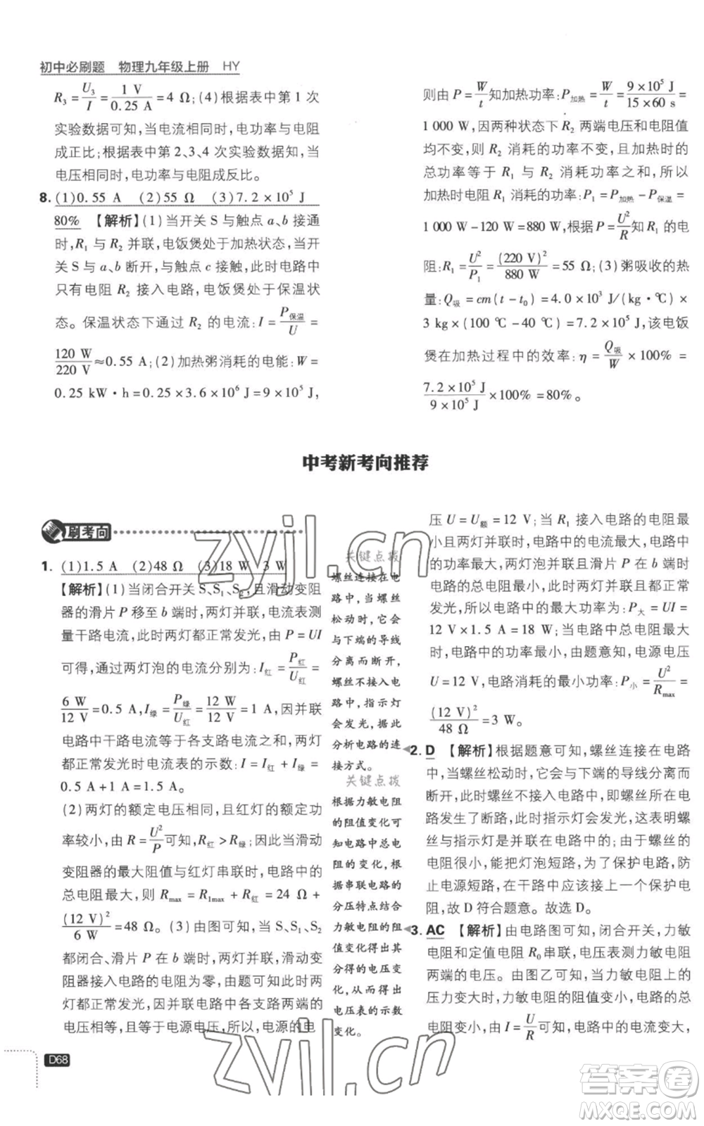 開明出版社2023初中必刷題九年級(jí)上冊(cè)物理滬粵版參考答案