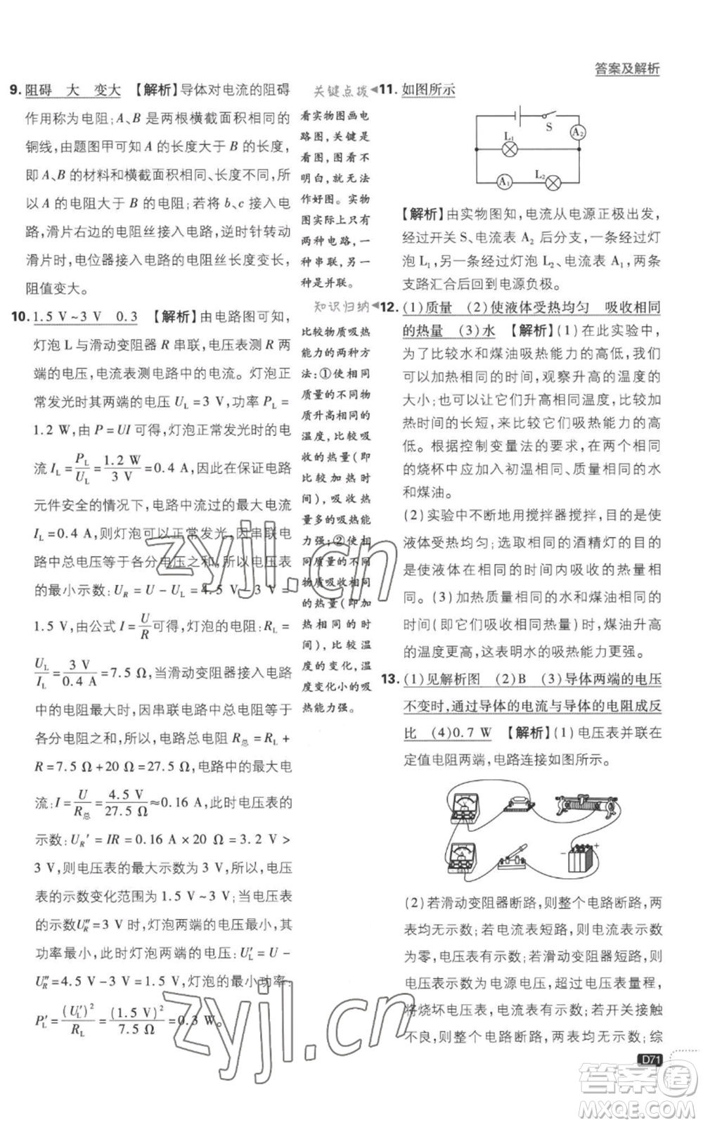 開明出版社2023初中必刷題九年級(jí)上冊(cè)物理滬粵版參考答案