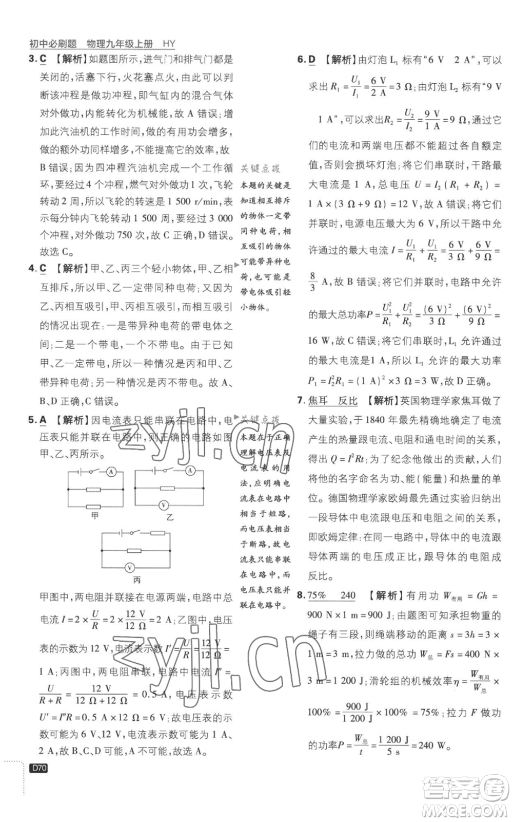 開明出版社2023初中必刷題九年級(jí)上冊(cè)物理滬粵版參考答案