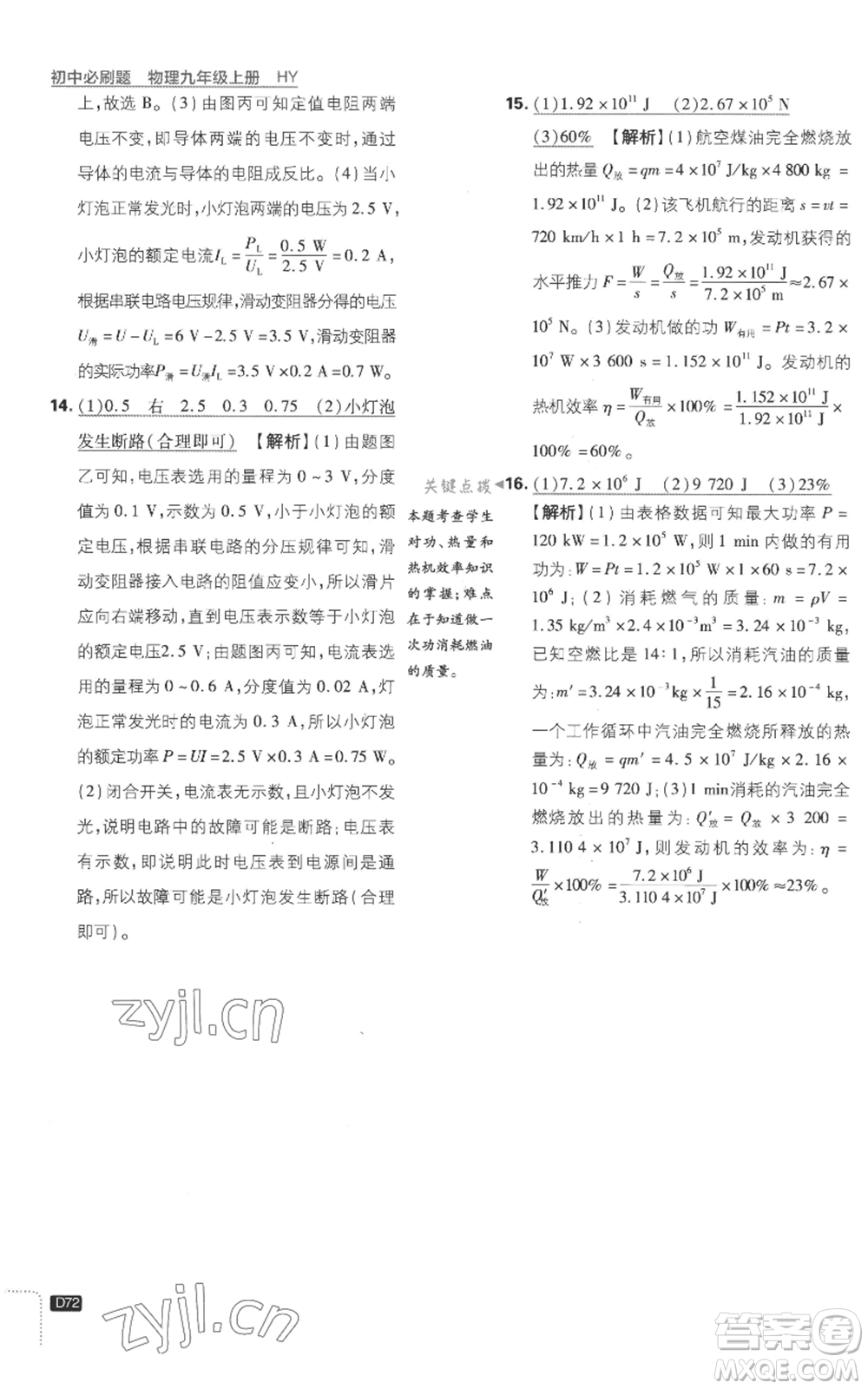 開明出版社2023初中必刷題九年級(jí)上冊(cè)物理滬粵版參考答案