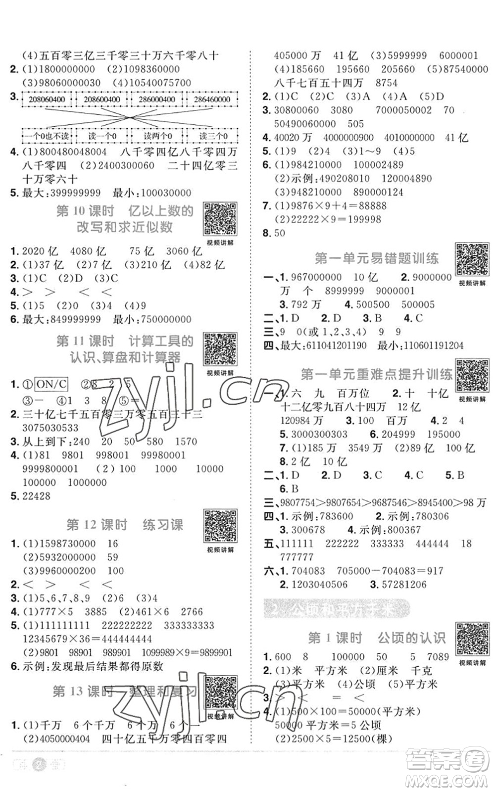 江西教育出版社2022陽(yáng)光同學(xué)課時(shí)優(yōu)化作業(yè)四年級(jí)數(shù)學(xué)上冊(cè)RJ人教版答案