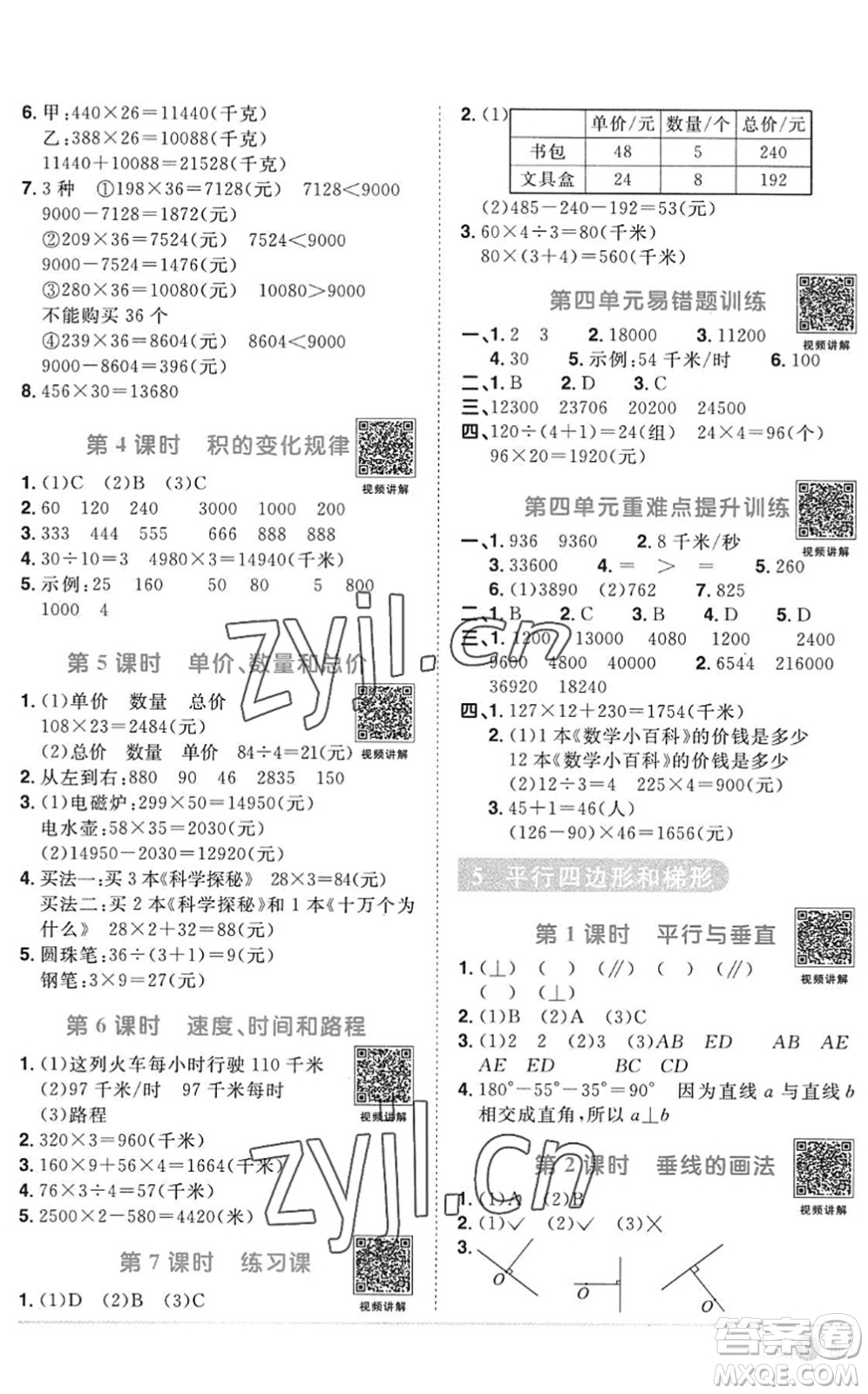 江西教育出版社2022陽(yáng)光同學(xué)課時(shí)優(yōu)化作業(yè)四年級(jí)數(shù)學(xué)上冊(cè)RJ人教版答案