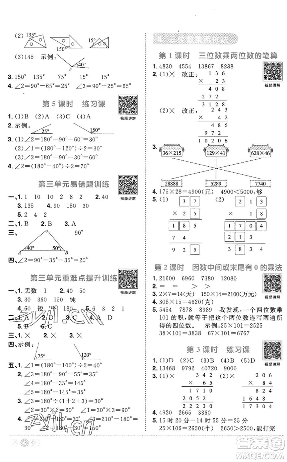 江西教育出版社2022陽(yáng)光同學(xué)課時(shí)優(yōu)化作業(yè)四年級(jí)數(shù)學(xué)上冊(cè)RJ人教版答案