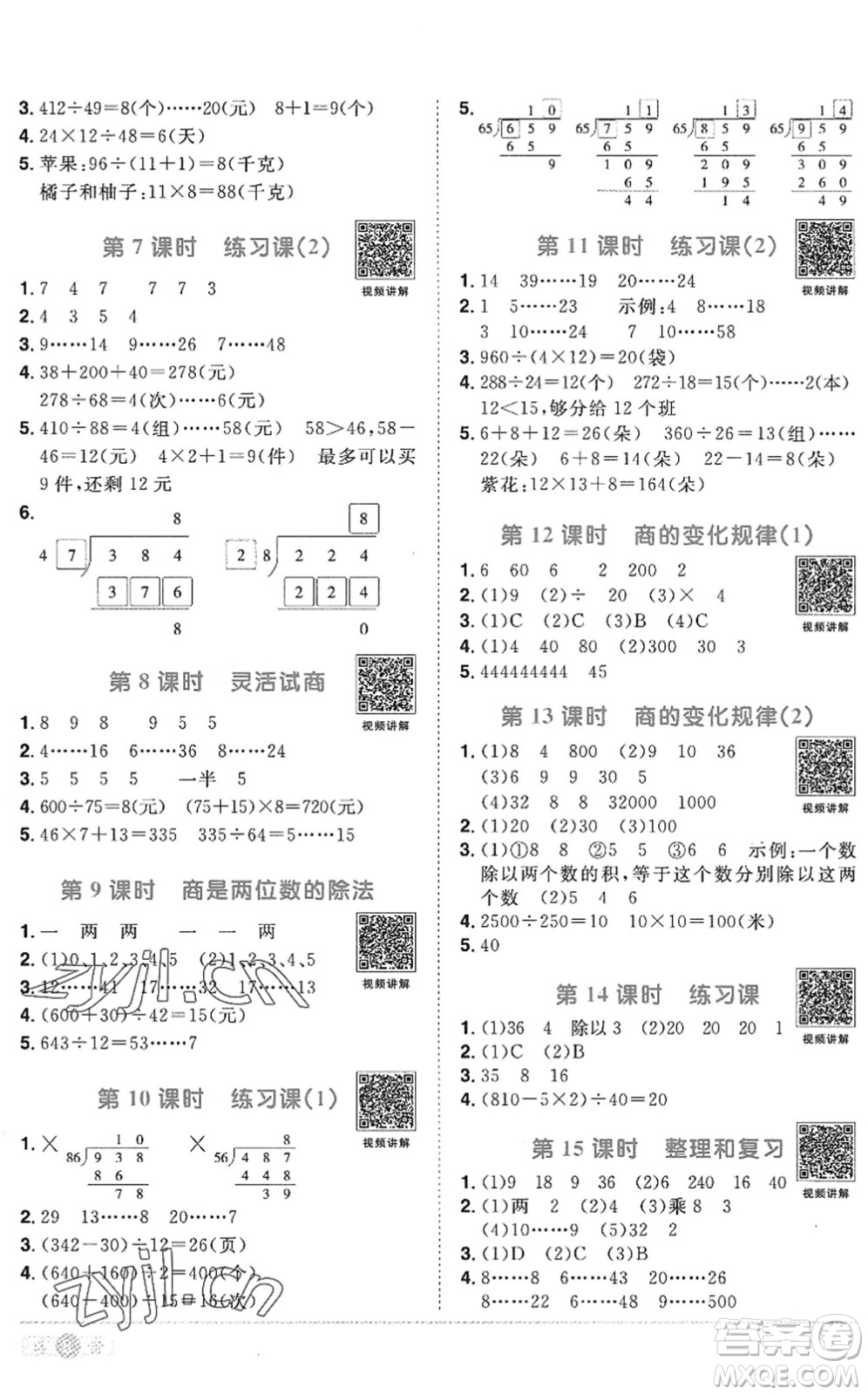 江西教育出版社2022陽(yáng)光同學(xué)課時(shí)優(yōu)化作業(yè)四年級(jí)數(shù)學(xué)上冊(cè)RJ人教版答案