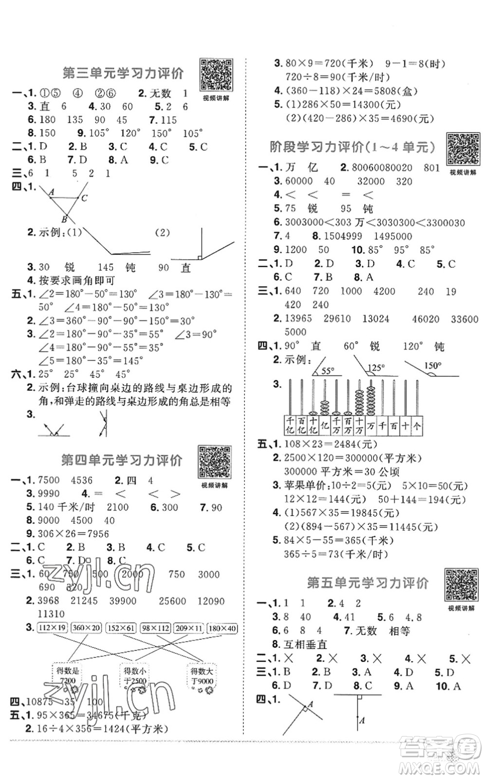 江西教育出版社2022陽(yáng)光同學(xué)課時(shí)優(yōu)化作業(yè)四年級(jí)數(shù)學(xué)上冊(cè)RJ人教版答案