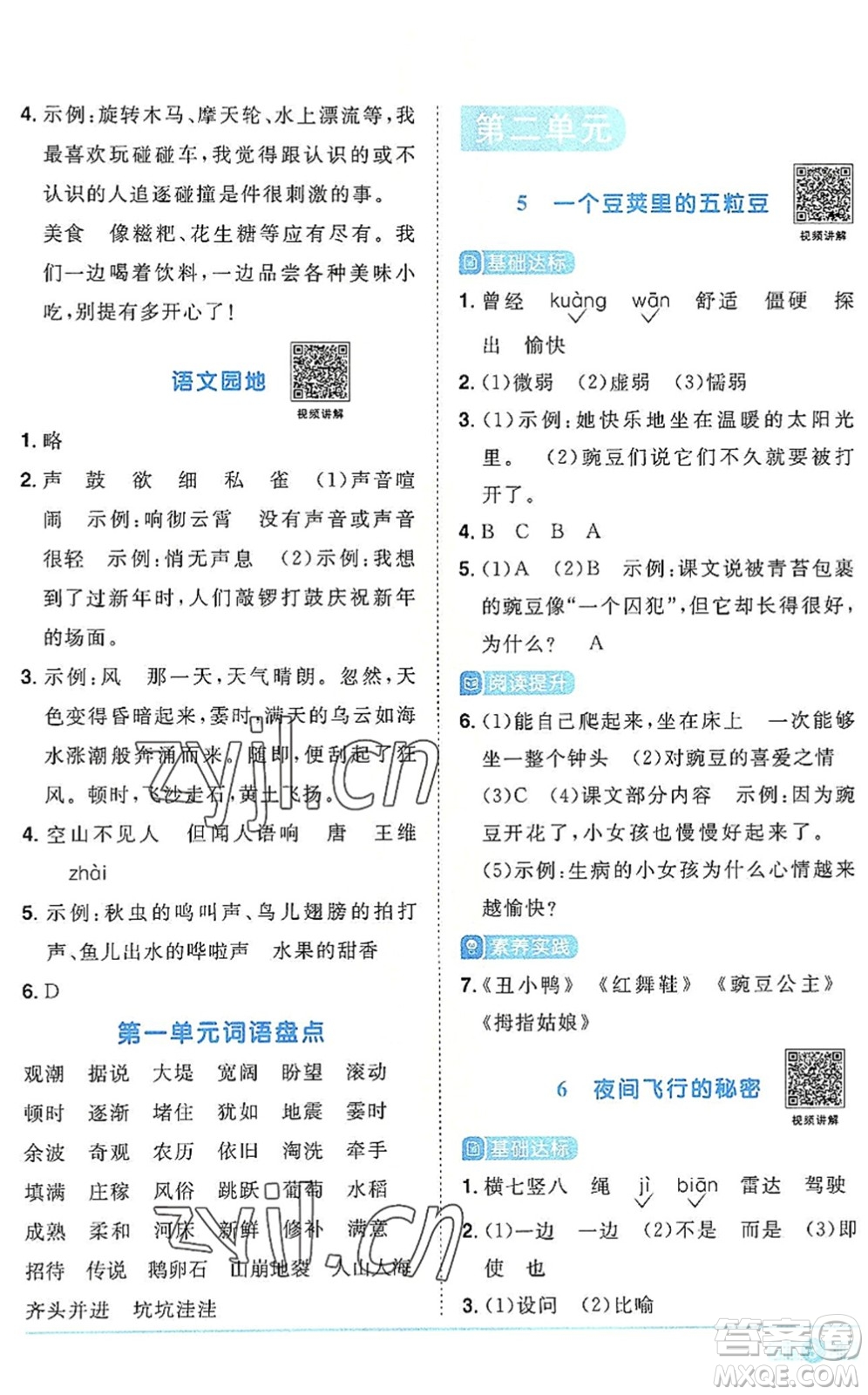 江西教育出版社2022陽光同學(xué)課時(shí)優(yōu)化作業(yè)四年級(jí)語文上冊(cè)RJ人教版答案