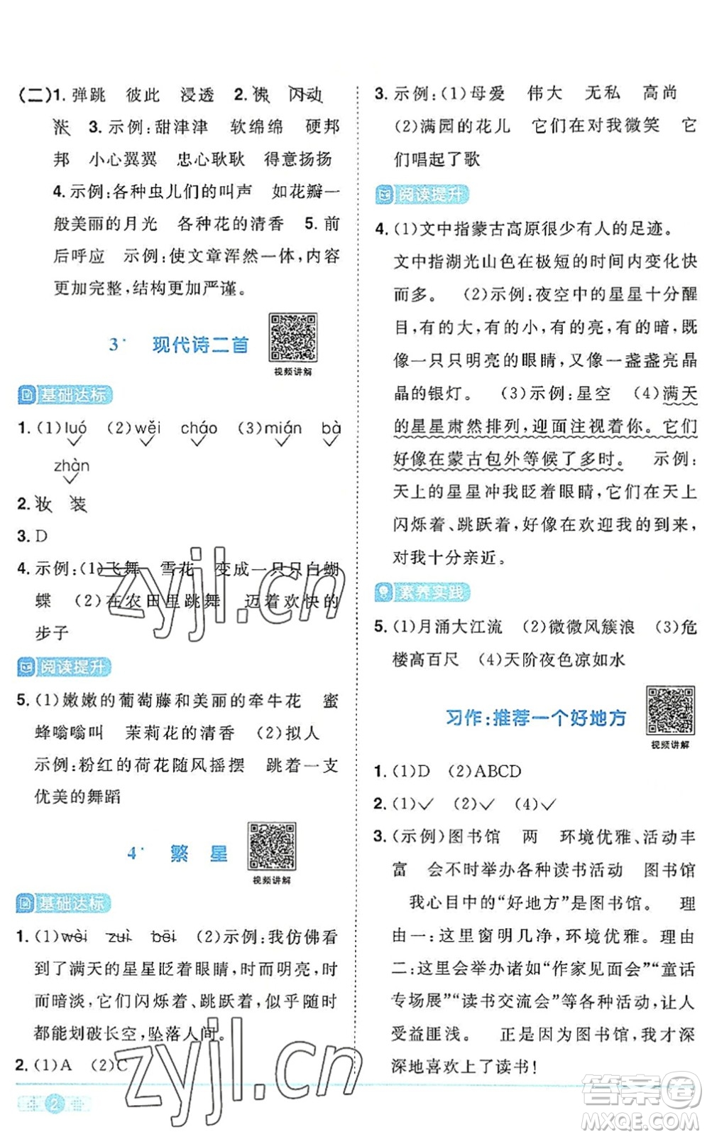 江西教育出版社2022陽光同學(xué)課時(shí)優(yōu)化作業(yè)四年級(jí)語文上冊(cè)RJ人教版答案