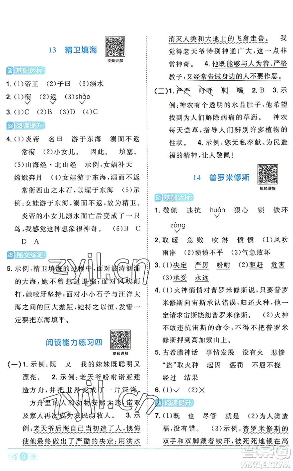 江西教育出版社2022陽光同學(xué)課時(shí)優(yōu)化作業(yè)四年級(jí)語文上冊(cè)RJ人教版答案