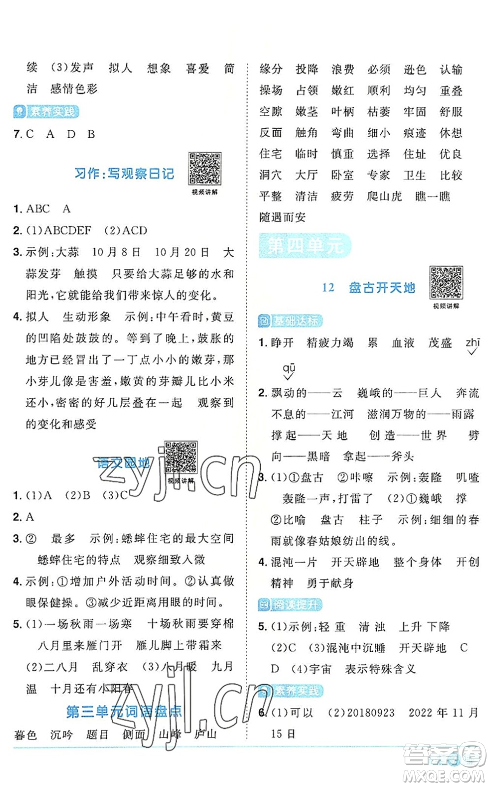 江西教育出版社2022陽光同學(xué)課時(shí)優(yōu)化作業(yè)四年級(jí)語文上冊(cè)RJ人教版答案