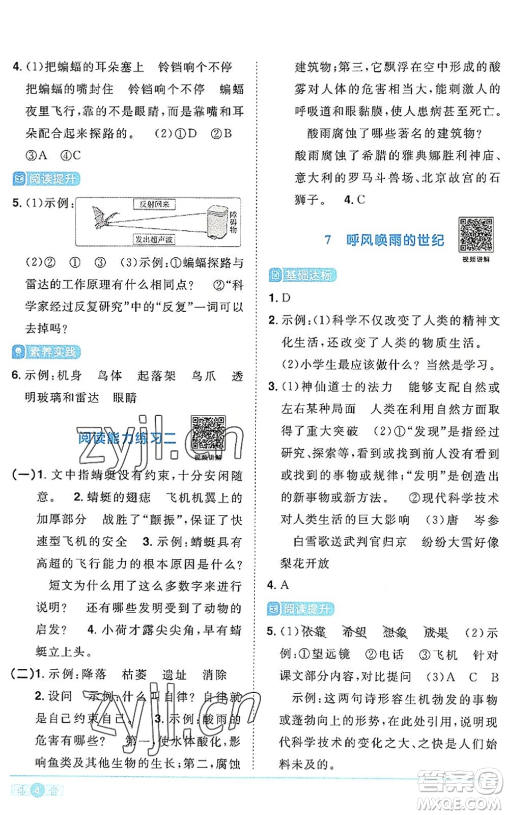 江西教育出版社2022陽光同學(xué)課時(shí)優(yōu)化作業(yè)四年級(jí)語文上冊(cè)RJ人教版答案