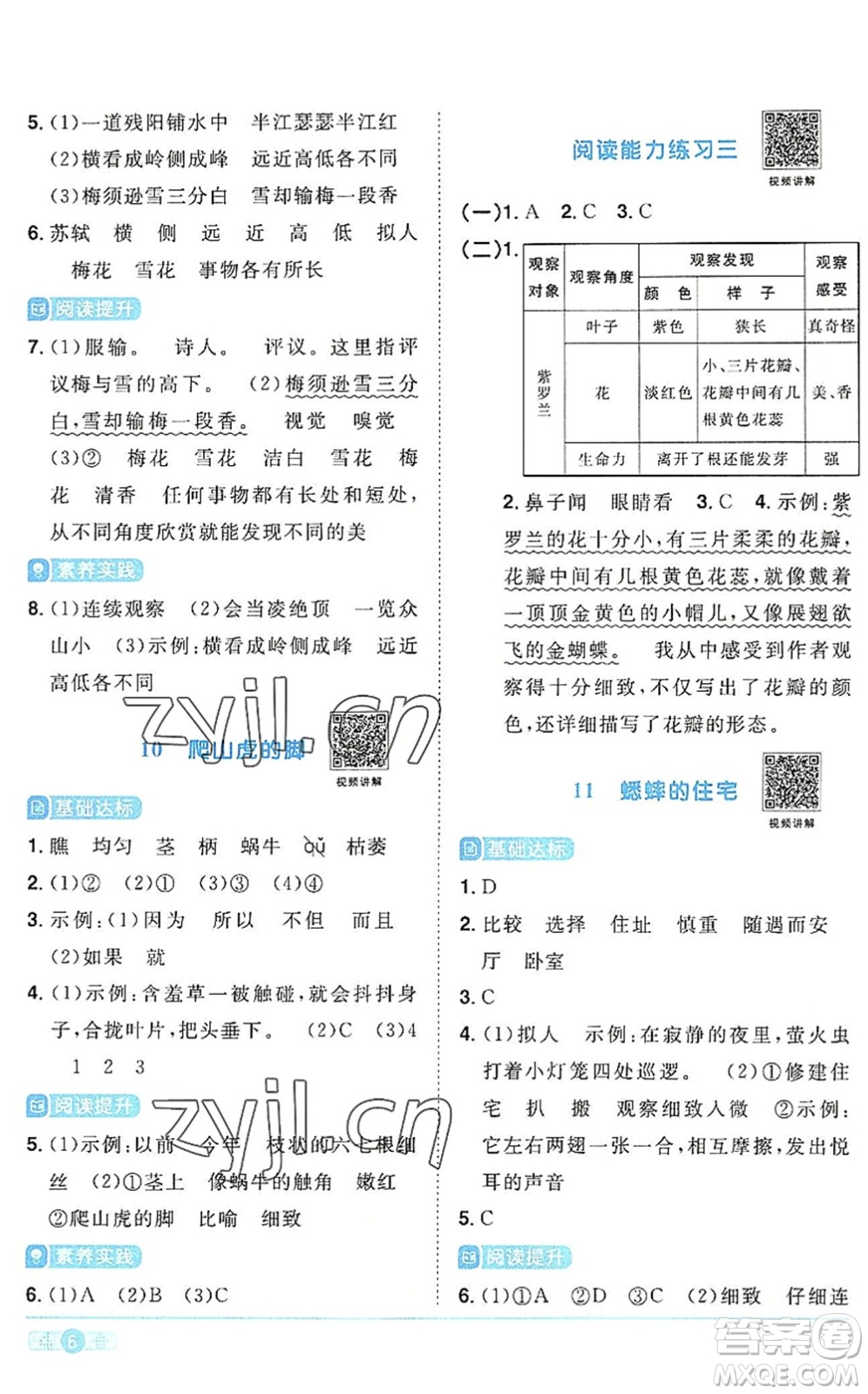 江西教育出版社2022陽光同學(xué)課時(shí)優(yōu)化作業(yè)四年級(jí)語文上冊(cè)RJ人教版答案