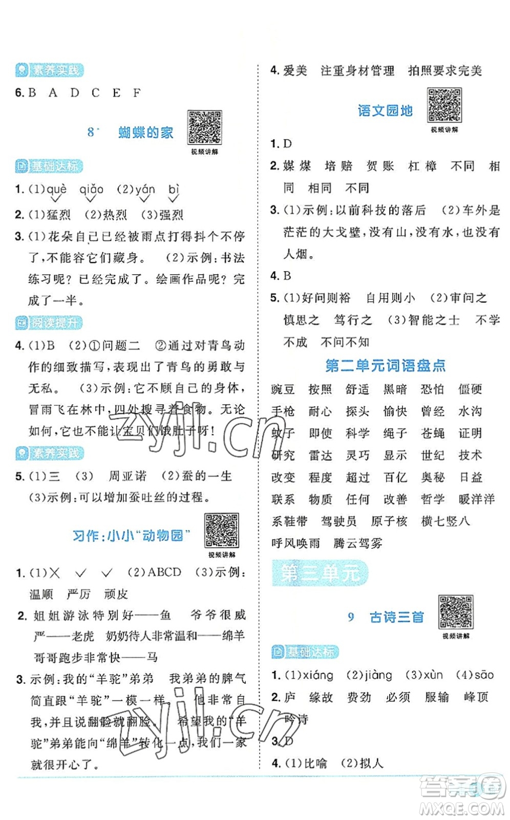 江西教育出版社2022陽光同學(xué)課時(shí)優(yōu)化作業(yè)四年級(jí)語文上冊(cè)RJ人教版答案
