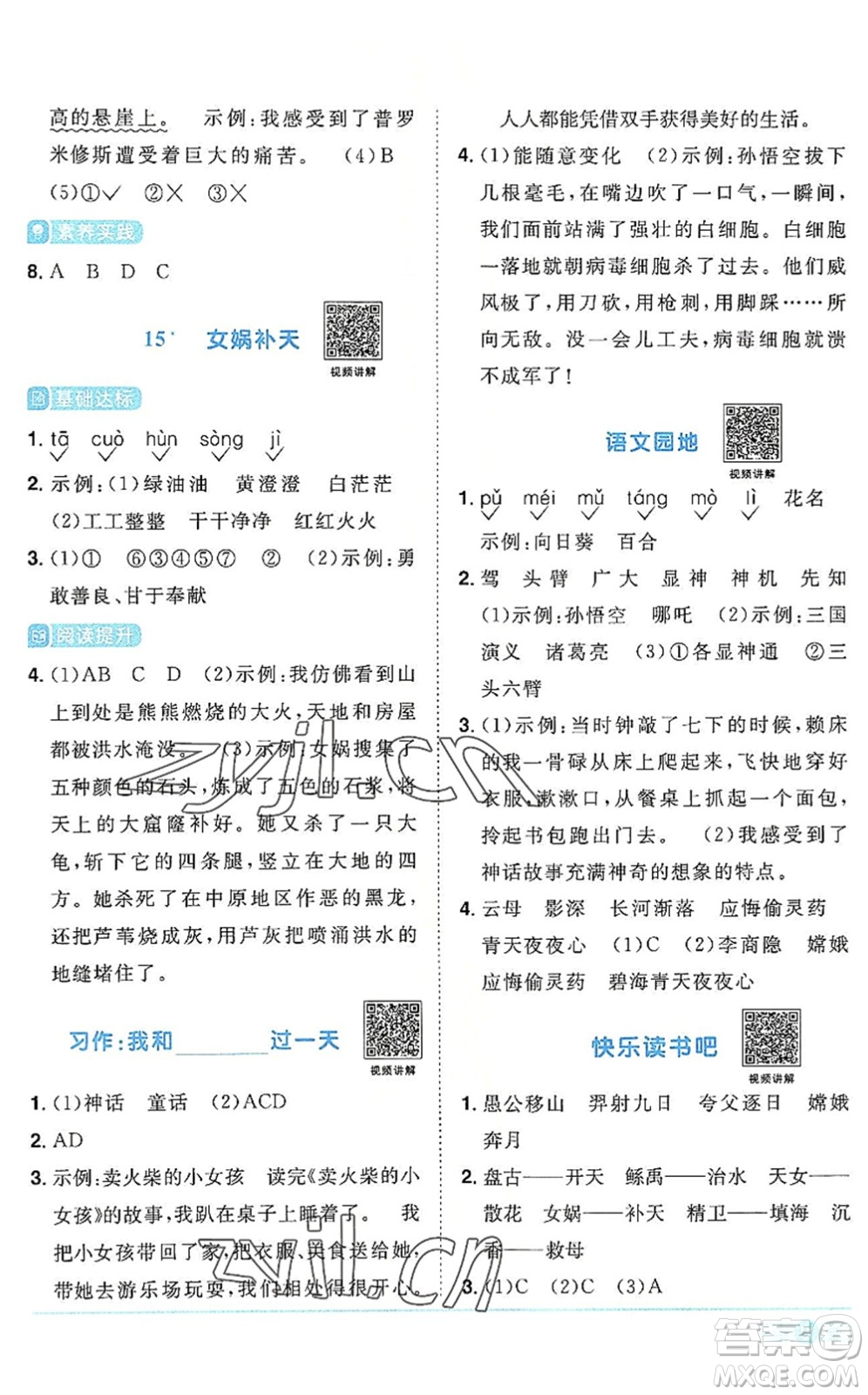 江西教育出版社2022陽光同學(xué)課時(shí)優(yōu)化作業(yè)四年級(jí)語文上冊(cè)RJ人教版答案
