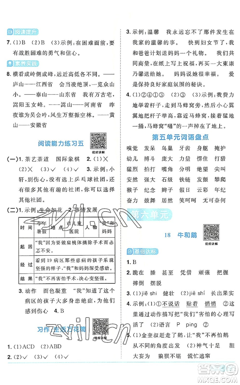江西教育出版社2022陽光同學(xué)課時(shí)優(yōu)化作業(yè)四年級(jí)語文上冊(cè)RJ人教版答案