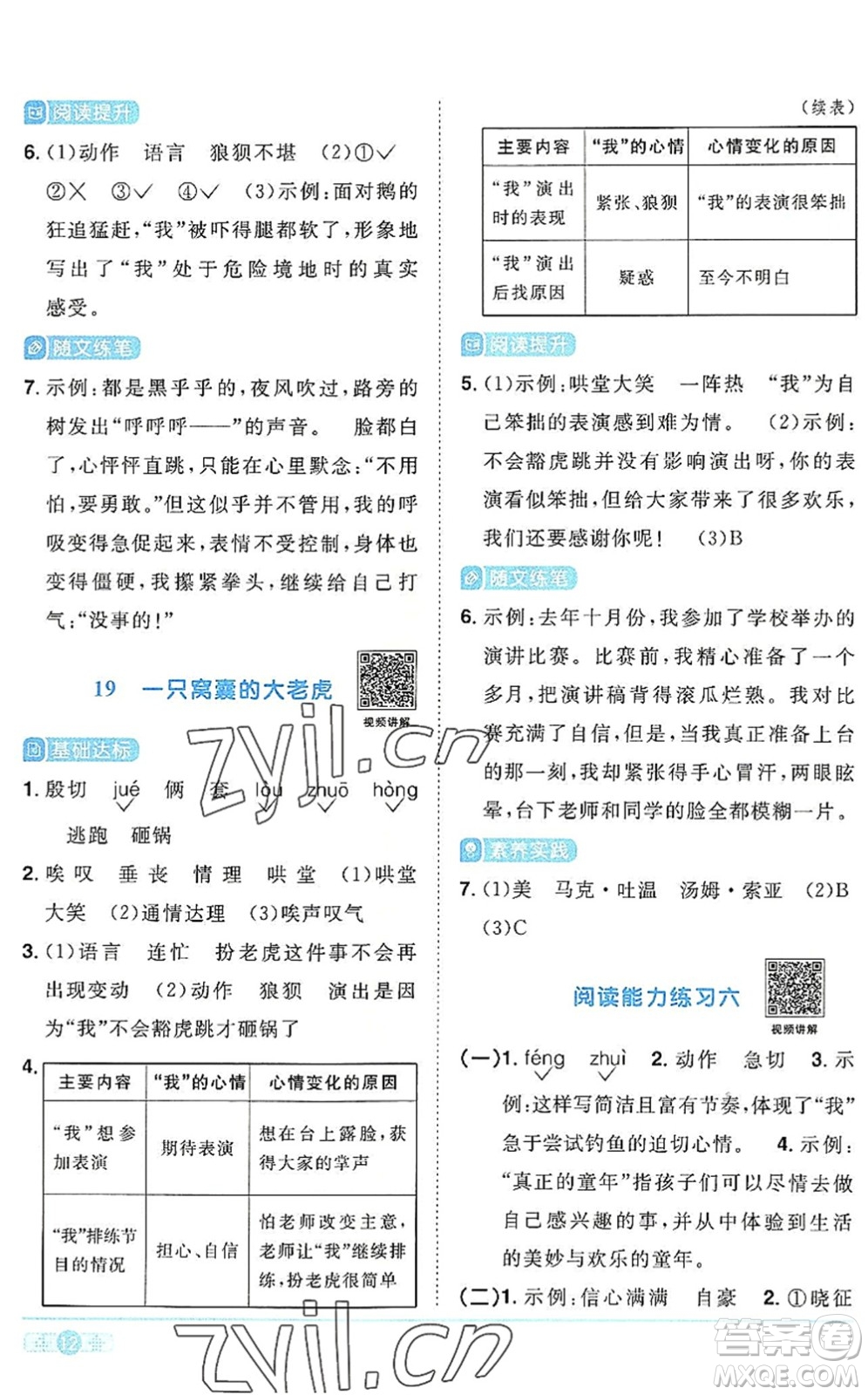 江西教育出版社2022陽光同學(xué)課時(shí)優(yōu)化作業(yè)四年級(jí)語文上冊(cè)RJ人教版答案