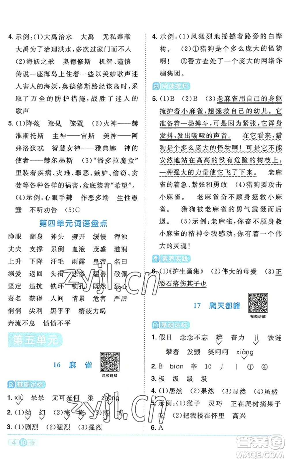 江西教育出版社2022陽光同學(xué)課時(shí)優(yōu)化作業(yè)四年級(jí)語文上冊(cè)RJ人教版答案