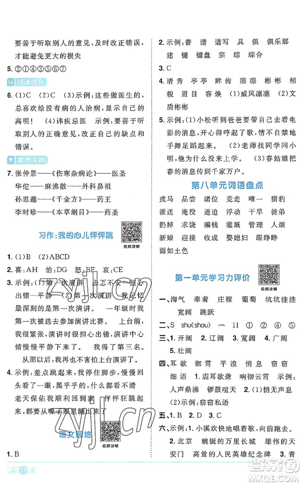 江西教育出版社2022陽光同學(xué)課時(shí)優(yōu)化作業(yè)四年級(jí)語文上冊(cè)RJ人教版答案