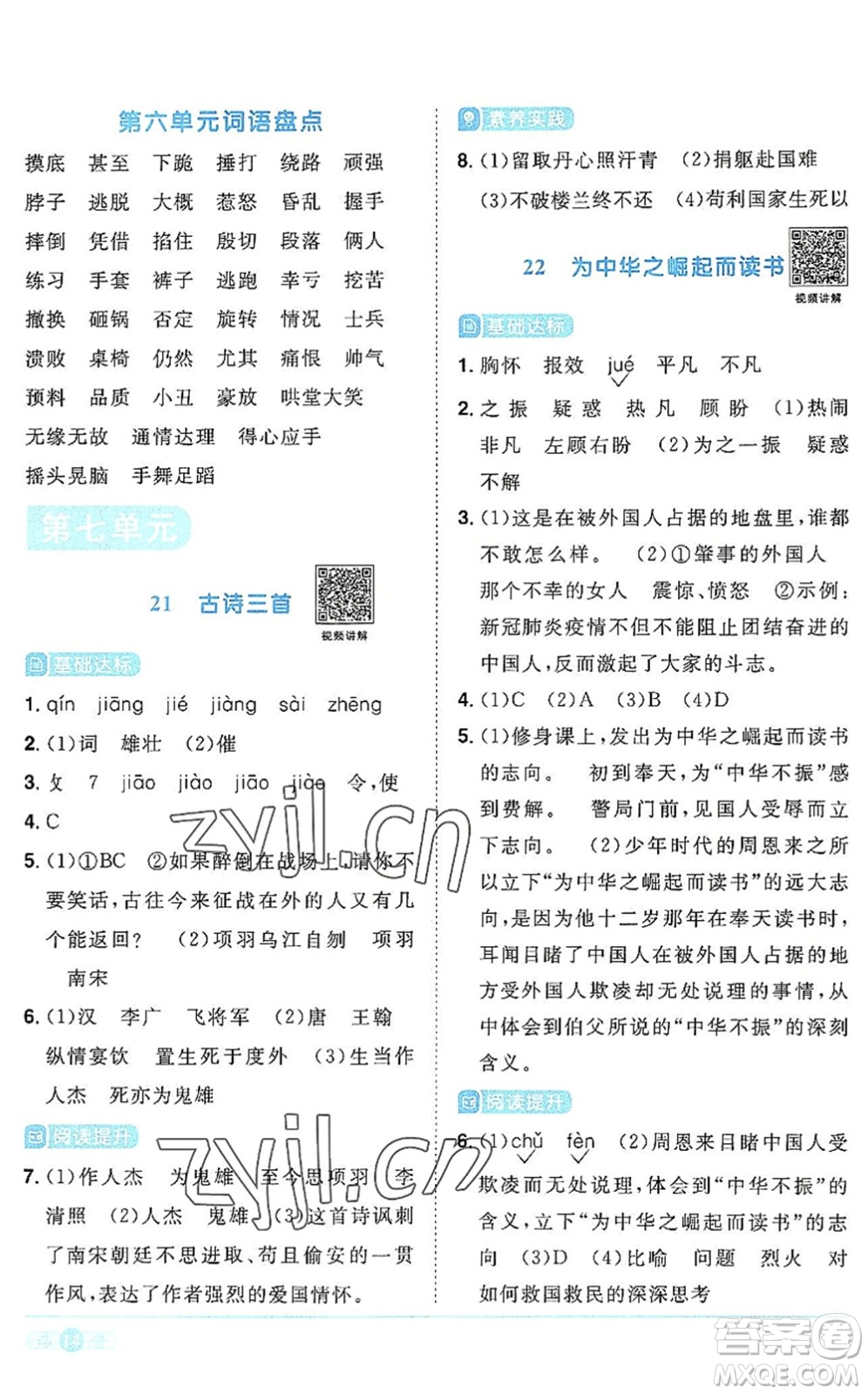 江西教育出版社2022陽光同學(xué)課時(shí)優(yōu)化作業(yè)四年級(jí)語文上冊(cè)RJ人教版答案