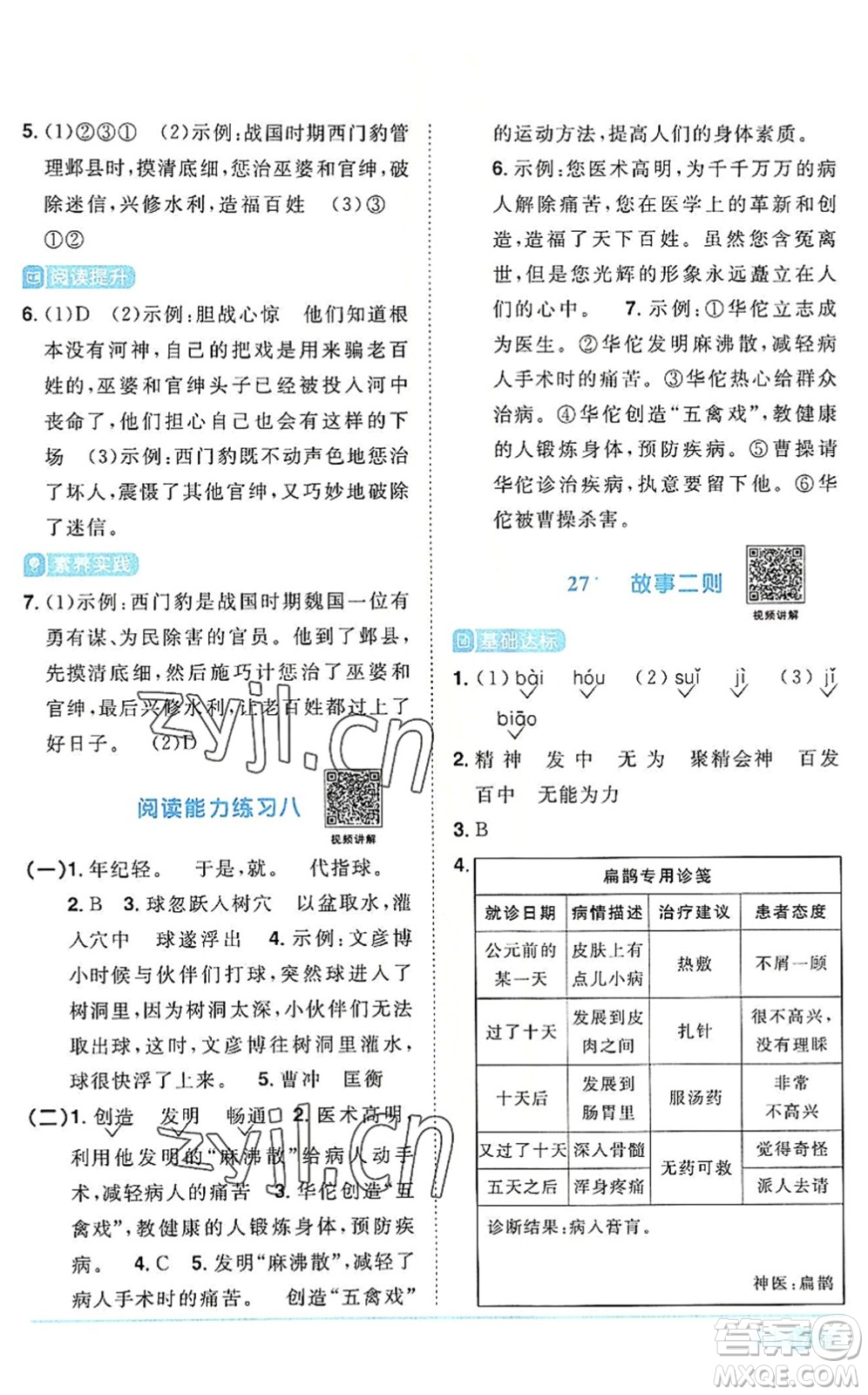 江西教育出版社2022陽光同學(xué)課時(shí)優(yōu)化作業(yè)四年級(jí)語文上冊(cè)RJ人教版答案