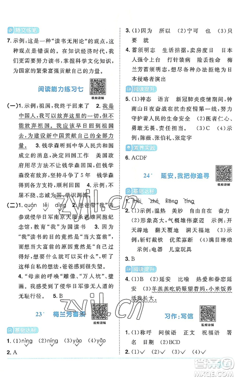 江西教育出版社2022陽光同學(xué)課時(shí)優(yōu)化作業(yè)四年級(jí)語文上冊(cè)RJ人教版答案