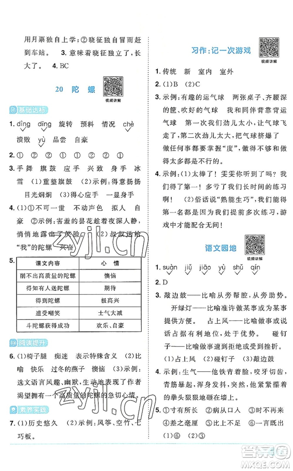 江西教育出版社2022陽光同學(xué)課時(shí)優(yōu)化作業(yè)四年級(jí)語文上冊(cè)RJ人教版答案