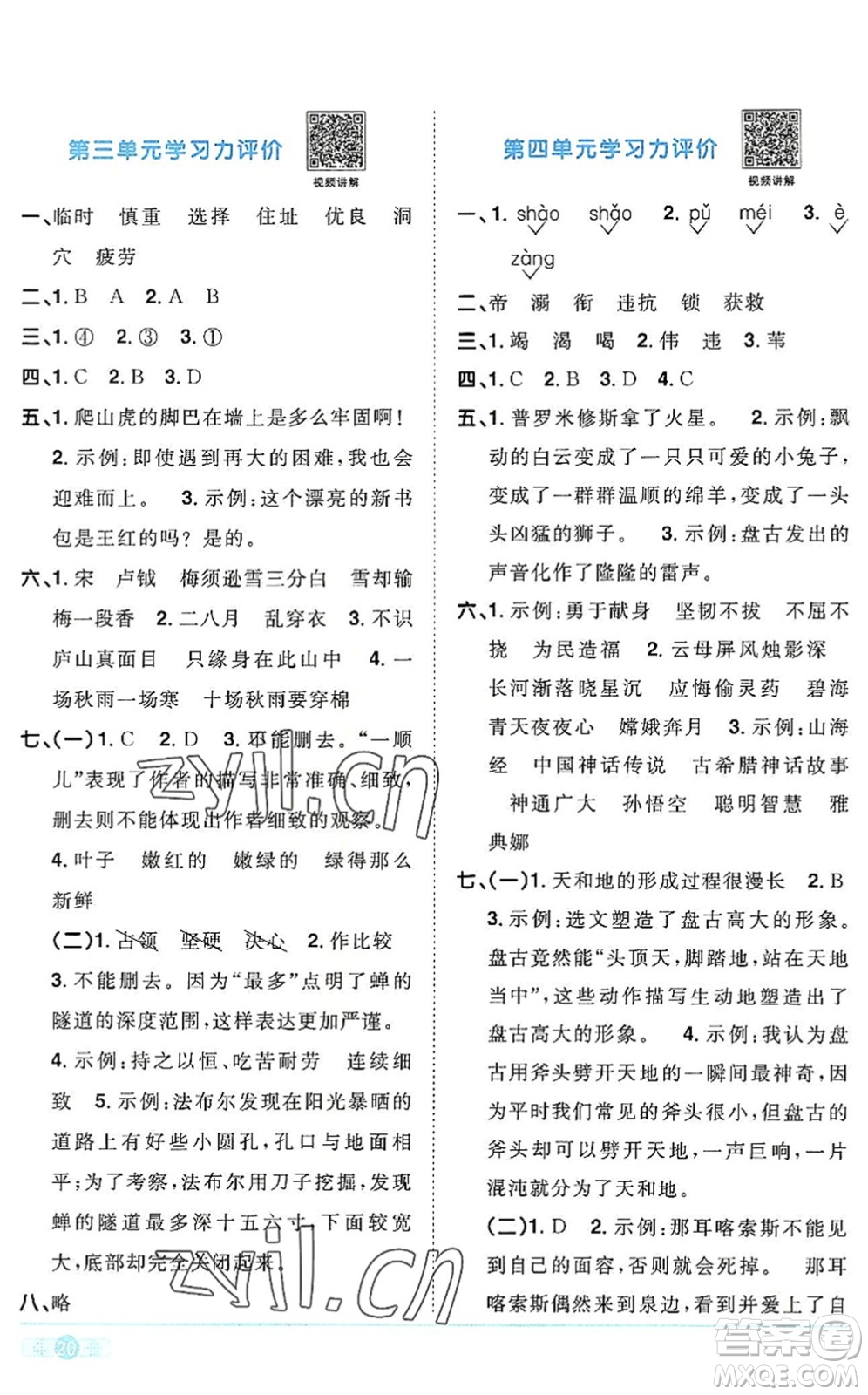 江西教育出版社2022陽光同學(xué)課時(shí)優(yōu)化作業(yè)四年級(jí)語文上冊(cè)RJ人教版答案
