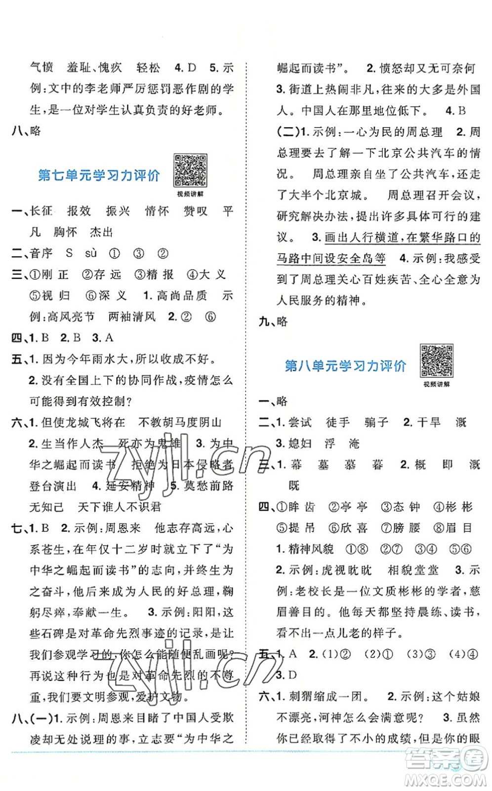 江西教育出版社2022陽光同學(xué)課時(shí)優(yōu)化作業(yè)四年級(jí)語文上冊(cè)RJ人教版答案