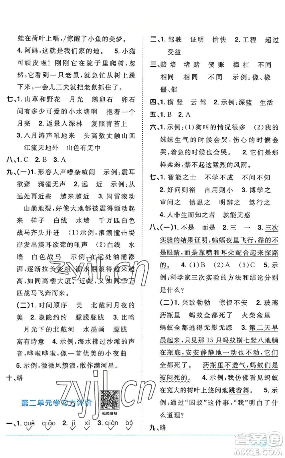 江西教育出版社2022陽光同學(xué)課時(shí)優(yōu)化作業(yè)四年級(jí)語文上冊(cè)RJ人教版答案