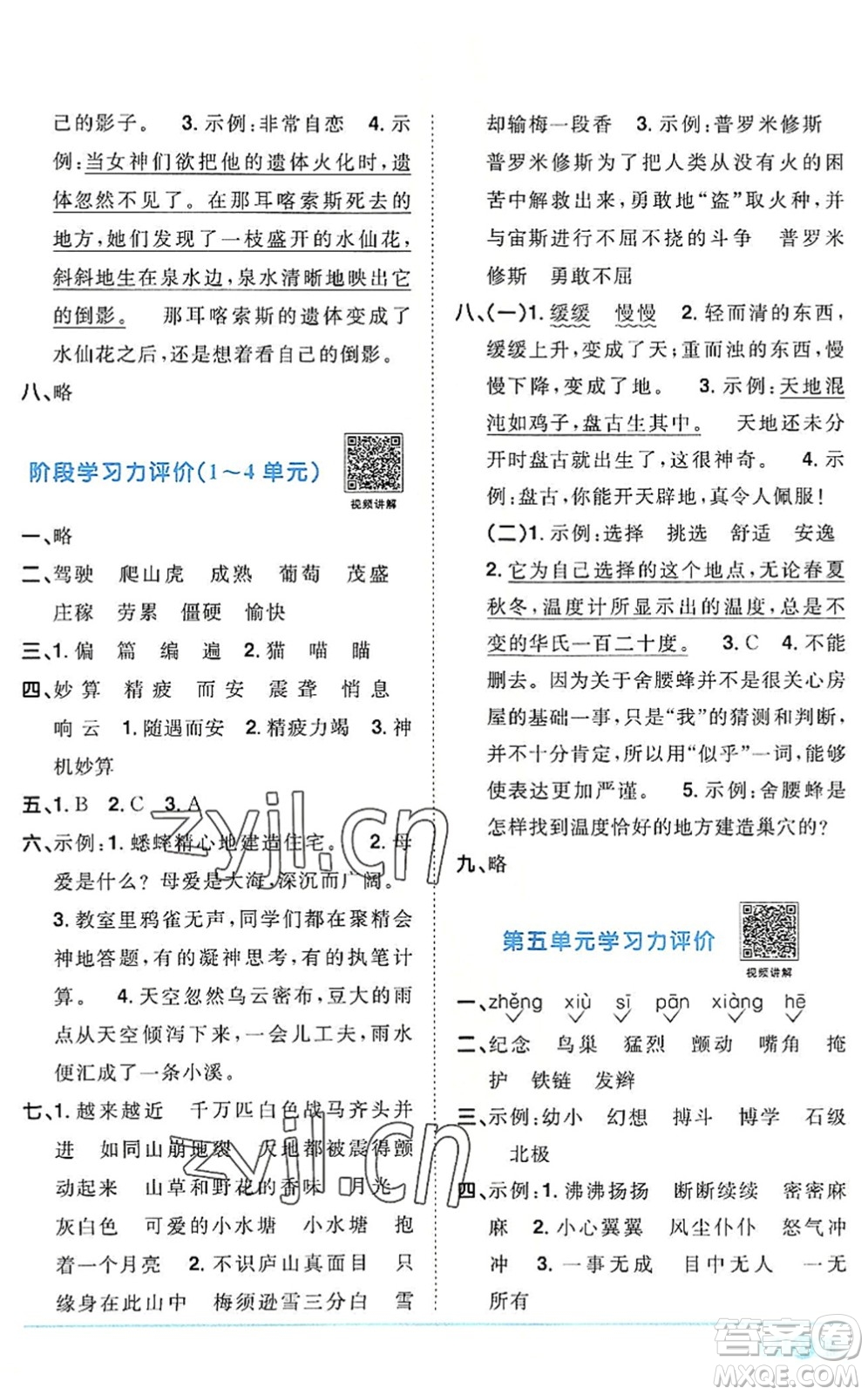 江西教育出版社2022陽光同學(xué)課時(shí)優(yōu)化作業(yè)四年級(jí)語文上冊(cè)RJ人教版答案