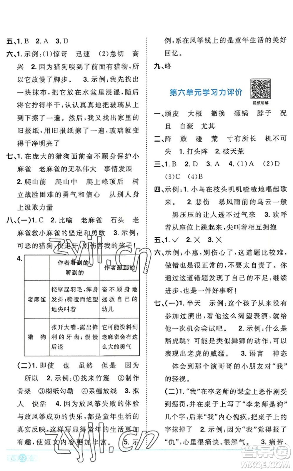 江西教育出版社2022陽光同學(xué)課時(shí)優(yōu)化作業(yè)四年級(jí)語文上冊(cè)RJ人教版答案