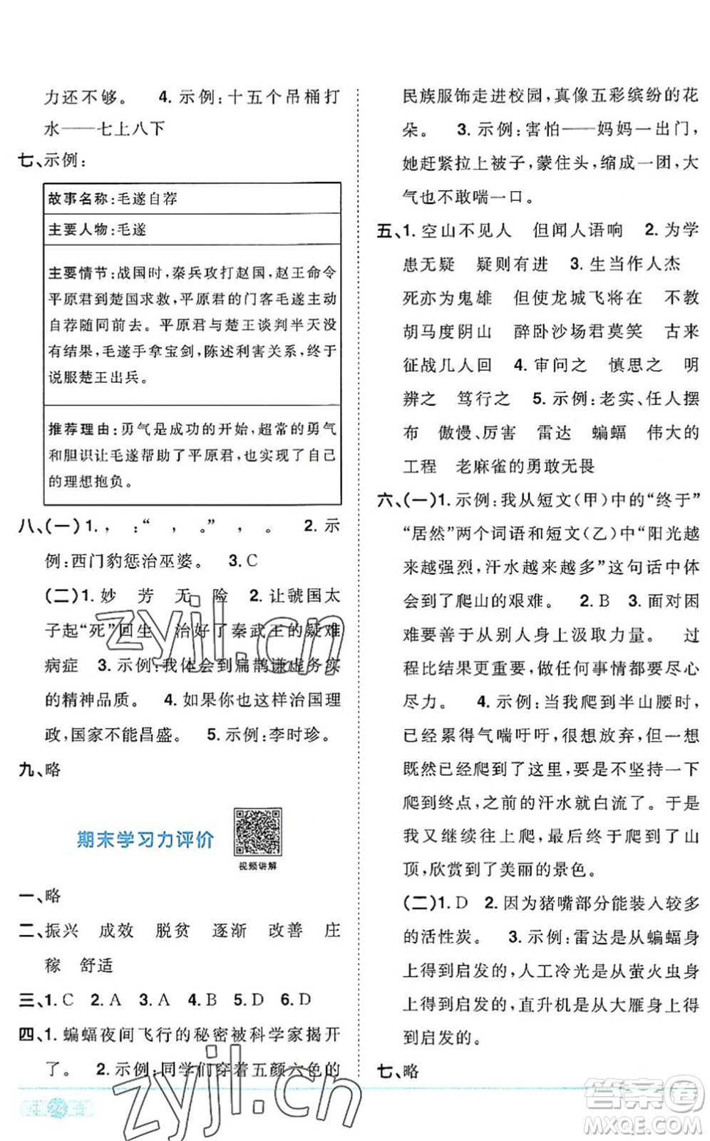 江西教育出版社2022陽光同學(xué)課時(shí)優(yōu)化作業(yè)四年級(jí)語文上冊(cè)RJ人教版答案