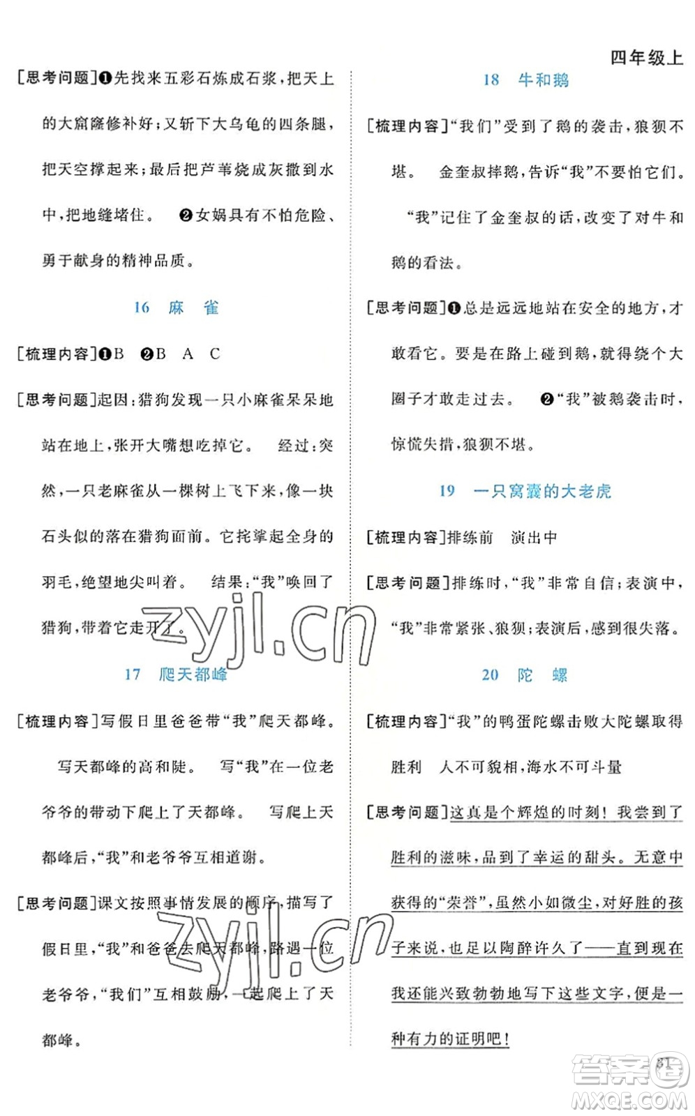 江西教育出版社2022陽光同學(xué)課時(shí)優(yōu)化作業(yè)四年級(jí)語文上冊(cè)RJ人教版答案