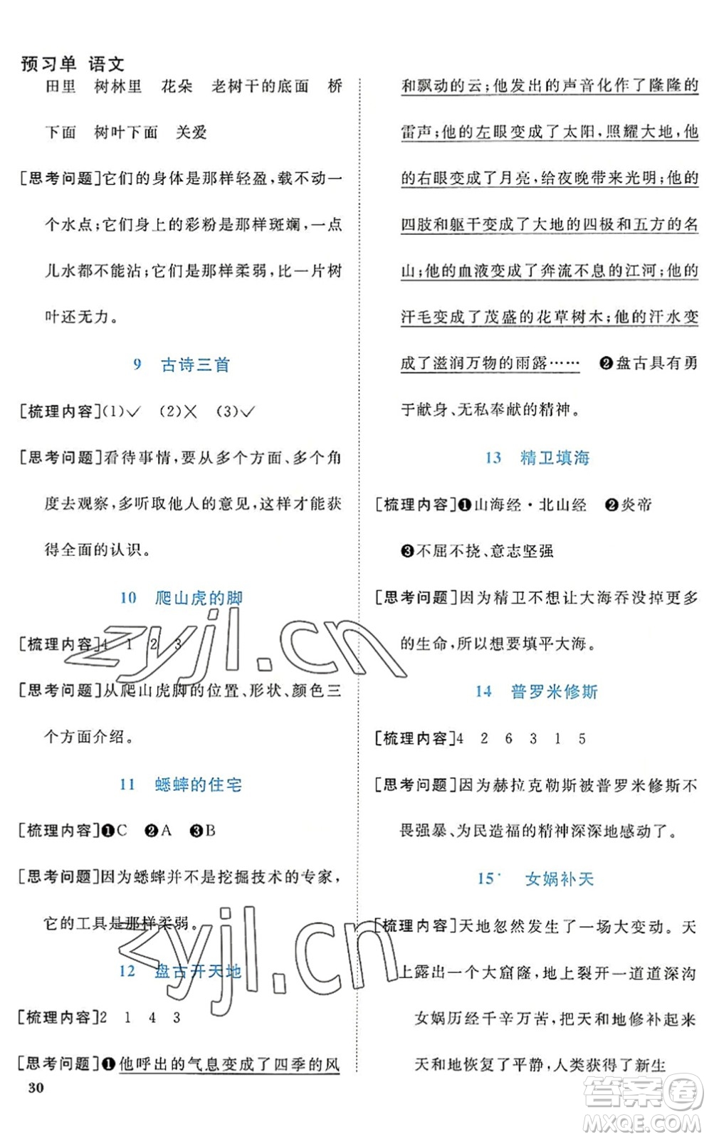 江西教育出版社2022陽光同學(xué)課時(shí)優(yōu)化作業(yè)四年級(jí)語文上冊(cè)RJ人教版答案