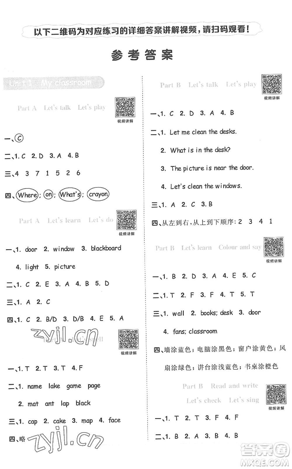 江西教育出版社2022陽光同學(xué)課時(shí)優(yōu)化作業(yè)四年級(jí)英語上冊(cè)PEP版答案