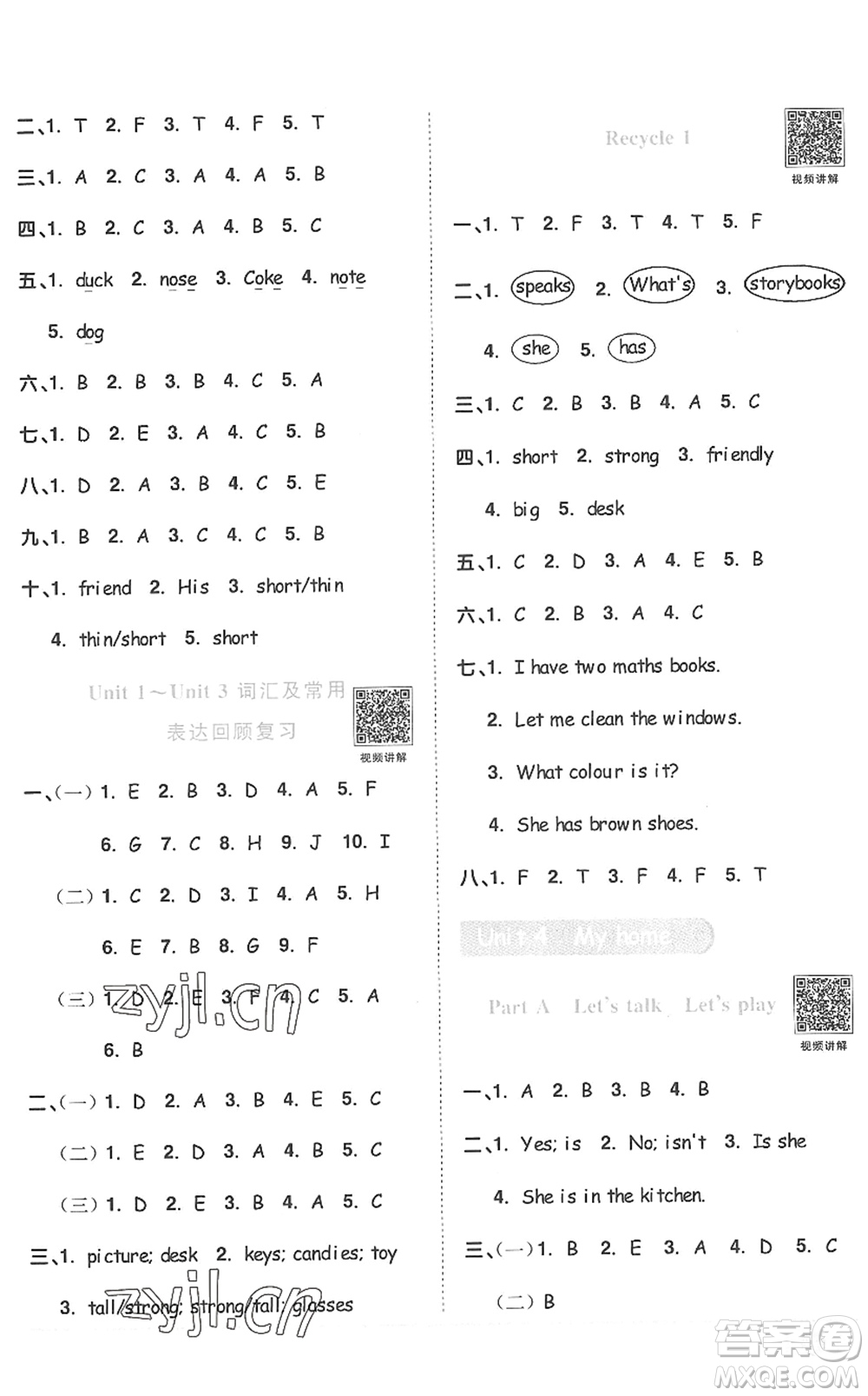江西教育出版社2022陽光同學(xué)課時(shí)優(yōu)化作業(yè)四年級(jí)英語上冊(cè)PEP版答案