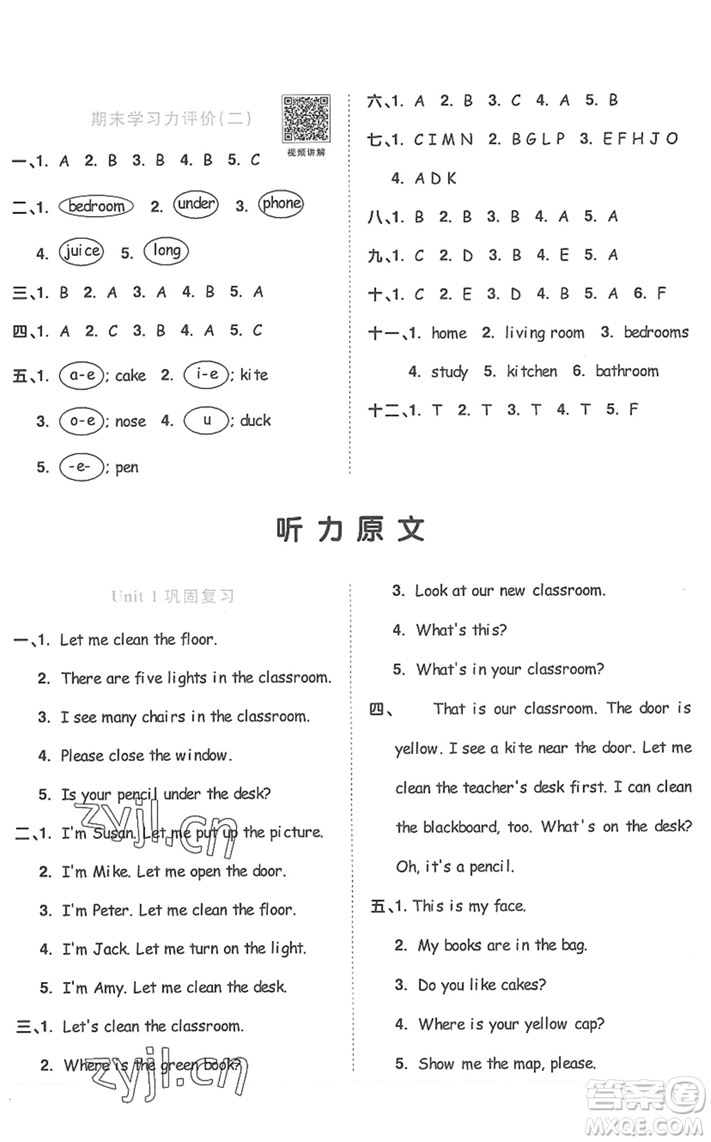 江西教育出版社2022陽光同學(xué)課時(shí)優(yōu)化作業(yè)四年級(jí)英語上冊(cè)PEP版答案