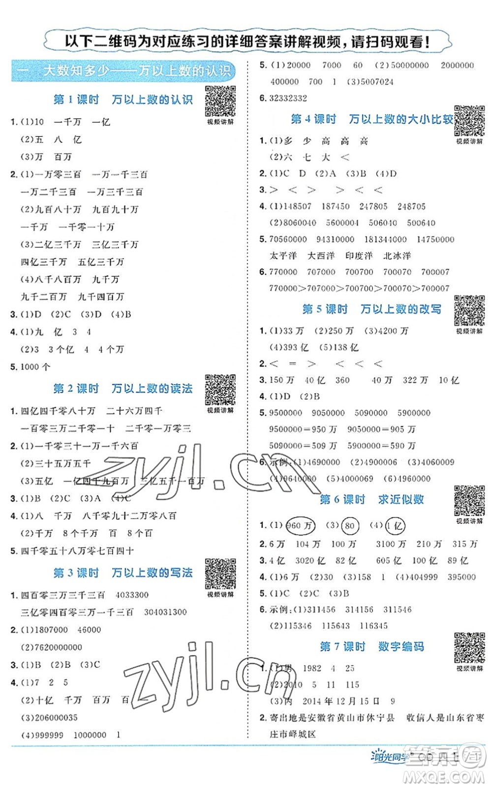 江西教育出版社2022陽(yáng)光同學(xué)課時(shí)優(yōu)化作業(yè)四年級(jí)數(shù)學(xué)上冊(cè)QD青島版答案