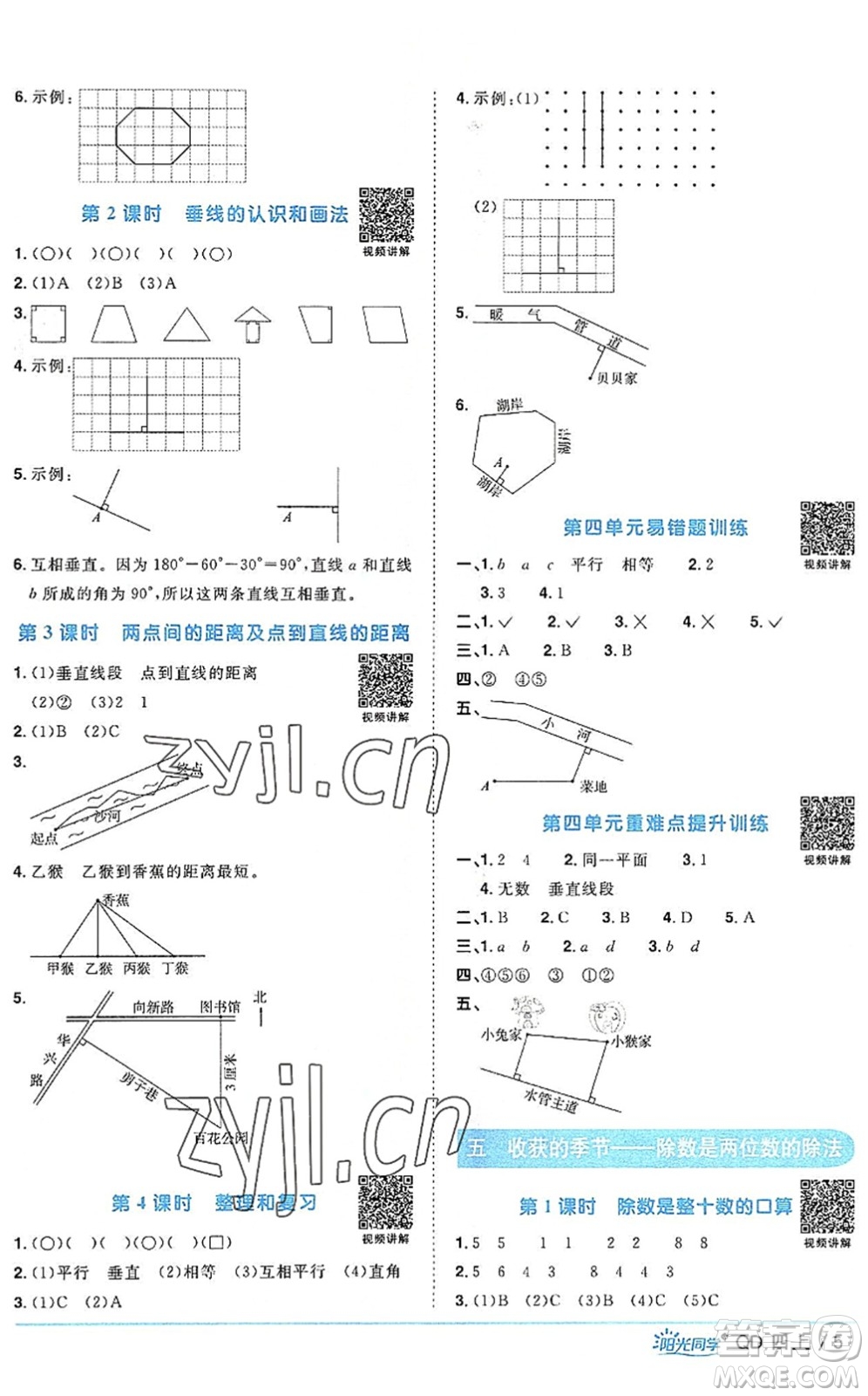 江西教育出版社2022陽(yáng)光同學(xué)課時(shí)優(yōu)化作業(yè)四年級(jí)數(shù)學(xué)上冊(cè)QD青島版答案