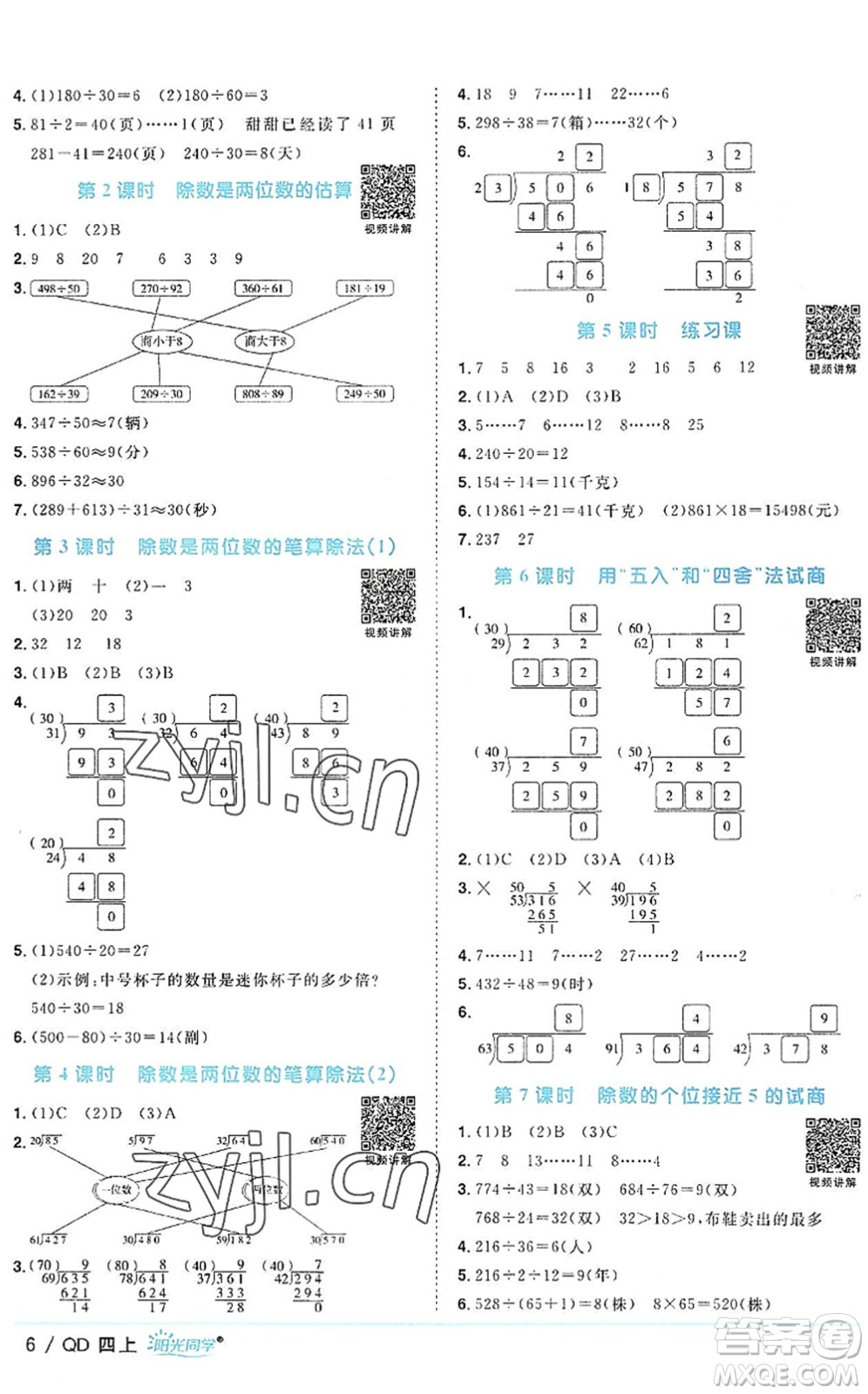 江西教育出版社2022陽(yáng)光同學(xué)課時(shí)優(yōu)化作業(yè)四年級(jí)數(shù)學(xué)上冊(cè)QD青島版答案
