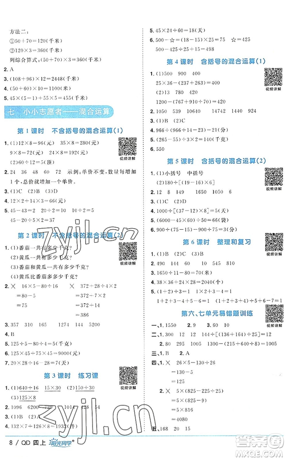 江西教育出版社2022陽(yáng)光同學(xué)課時(shí)優(yōu)化作業(yè)四年級(jí)數(shù)學(xué)上冊(cè)QD青島版答案